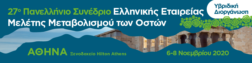 27o EEMMO HEADER Athens Hilton Hotel 970
